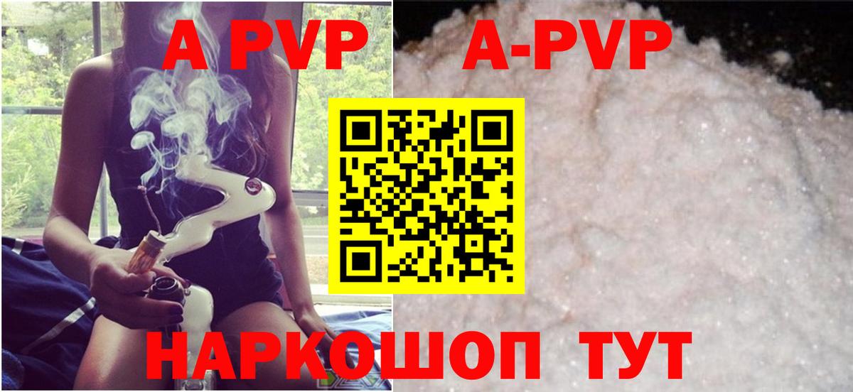 A-PVP Соль Бахчисарай
