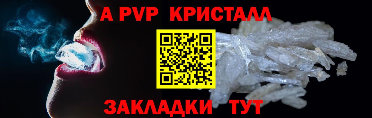 APVP кристаллы  APVP Crystall  Вход с VPN  Alfa_PVP Crystall  Бахчисарай 