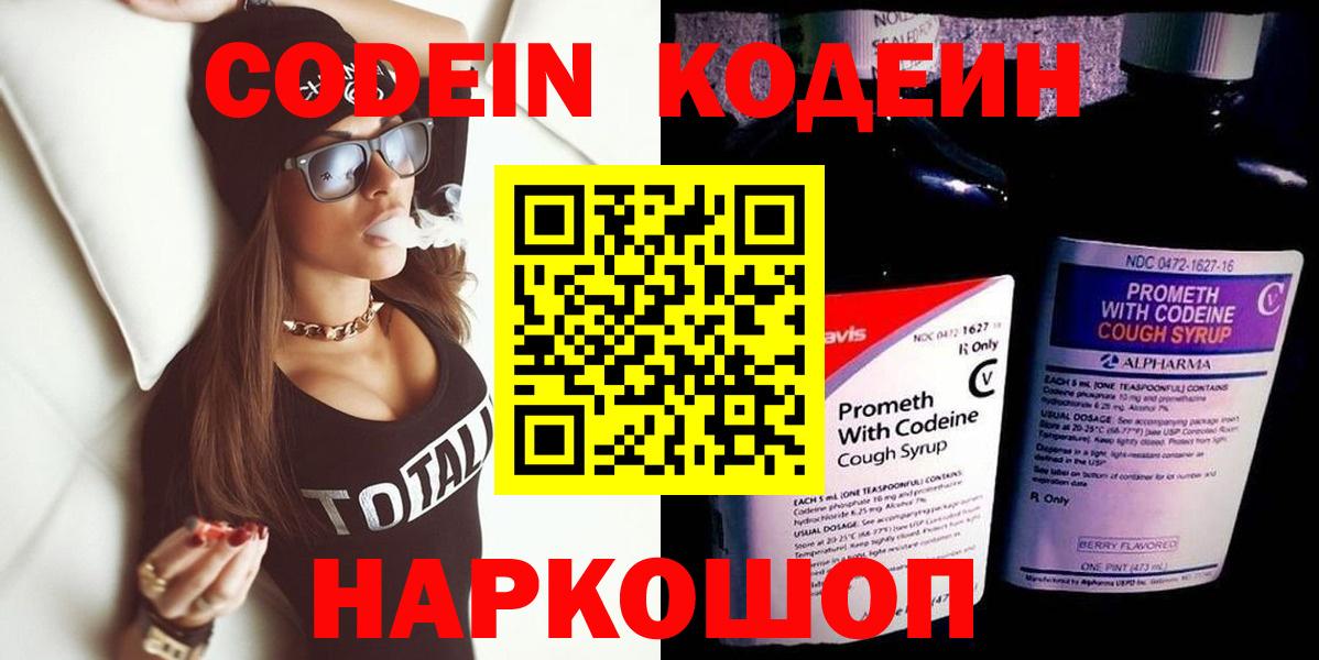 Кодеин Purple Drank  Вход с VPN  Кодеиновый сироп Lean напиток Lean (лин)  Бахчисарай 