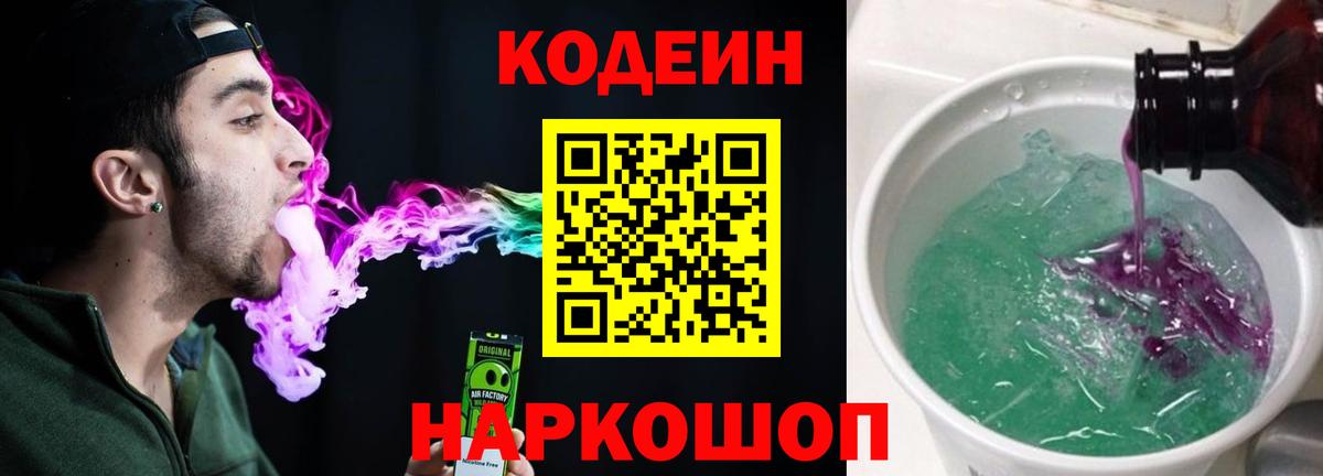 Кодеиновый сироп Lean напиток Lean (лин) Бахчисарай