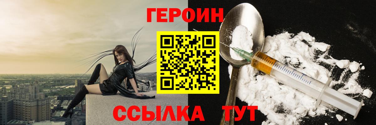 Героин Heroin Бахчисарай