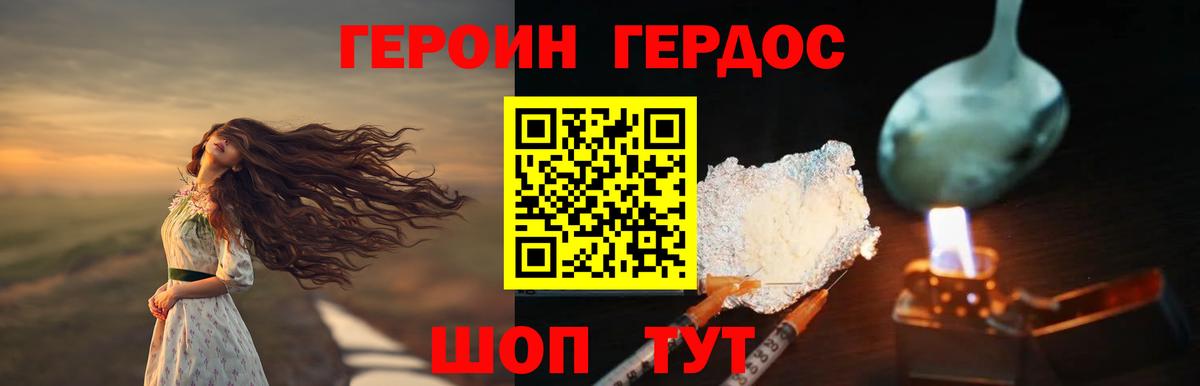 Героин герыч  Вход с VPN  Героин  Бахчисарай 