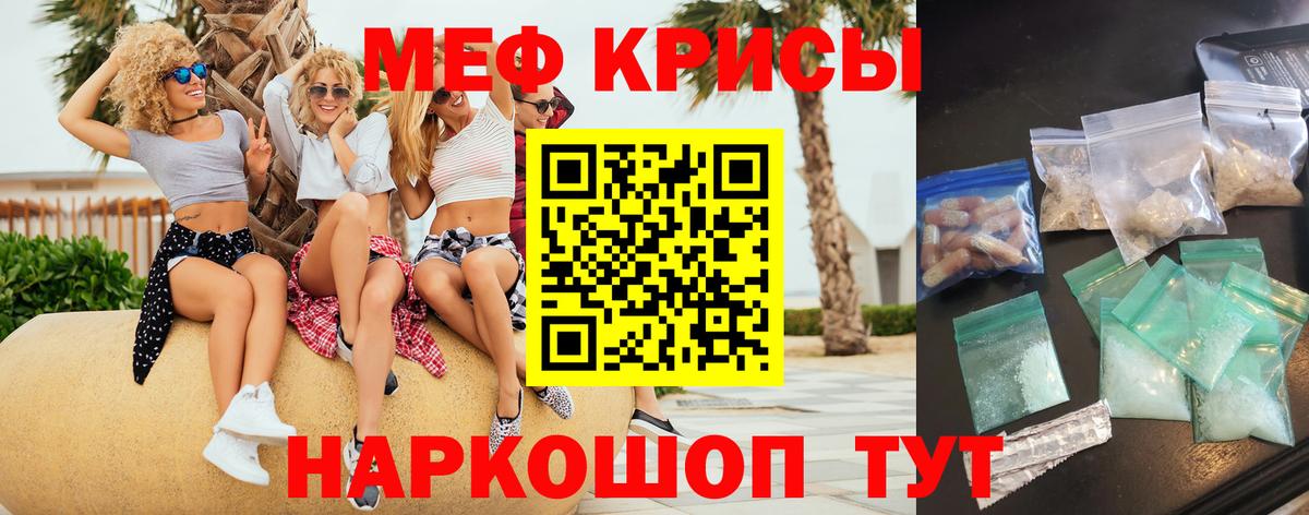 Меф мяу мяу кристаллы Бахчисарай